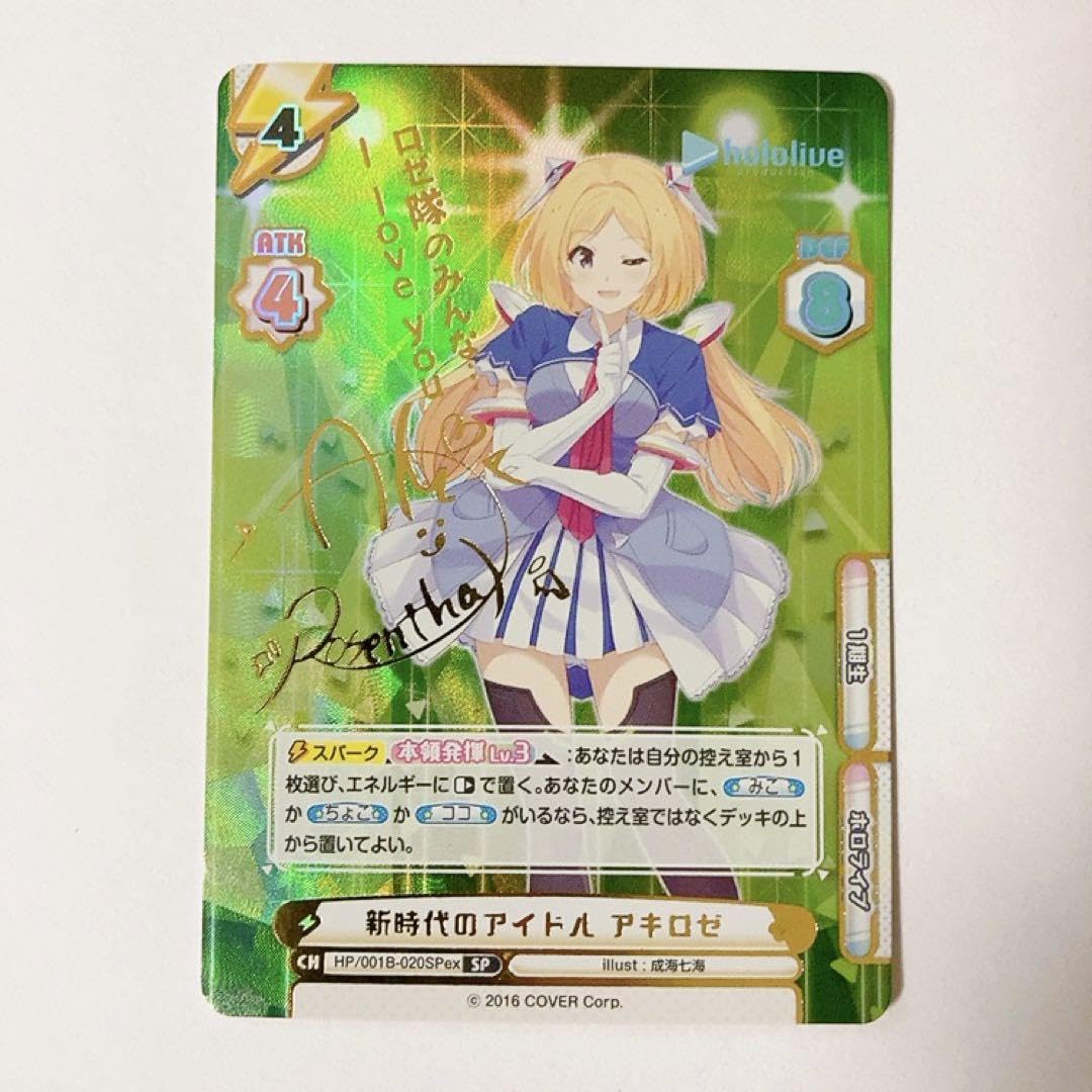 Reバース ホロライブ 新時代のアイドル アキロゼ SP 2枚